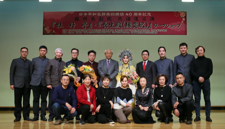 日中平和友好条約締結40周年記念 蘇州昆劇院北海道公演