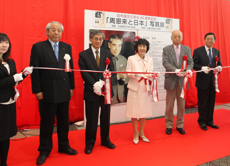 日中国交正常化40周年記念「周恩来と日本」写真展